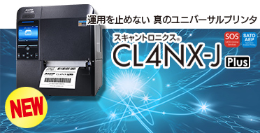 スキャントロニクス CL4NX-J 大量発行 高速発行が可能な4インチ堅牢型