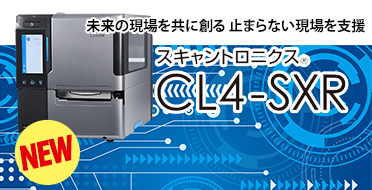 スキャントロニクス CL4-SXR AIによるエラー察知　サトー史上最高のラベル発行速度